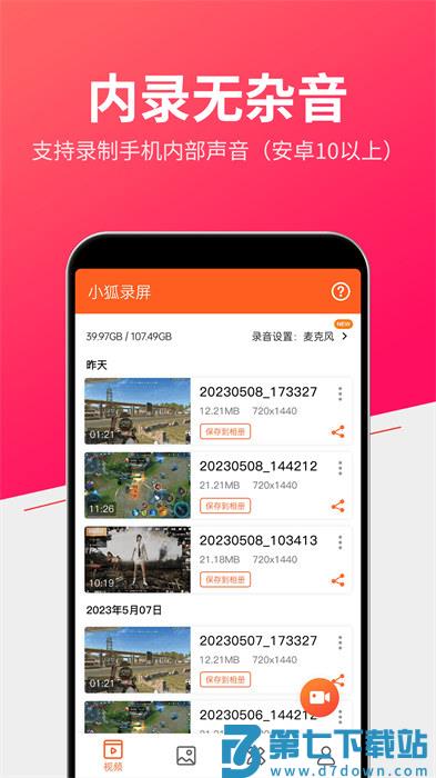 小狐全能录屏app免费版下载 v1.3.0安卓版 0