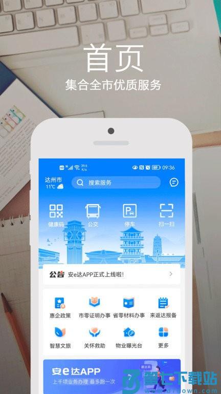 安e达app v3.4.4 安卓版 1