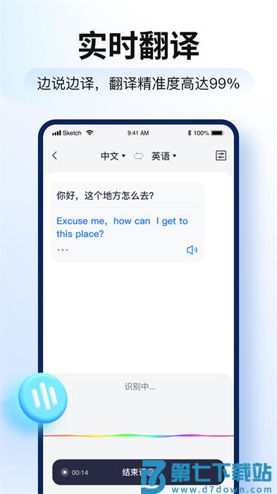 智能翻译官app下载 v2.11.0.0安卓版 1