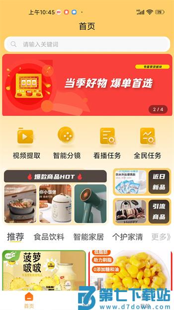 萤瓴优选app免费版下载 v1.3.029安卓版 2