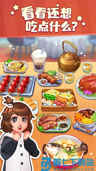 美食小当家2024 app免费版下载 v1.122.0安卓版 1