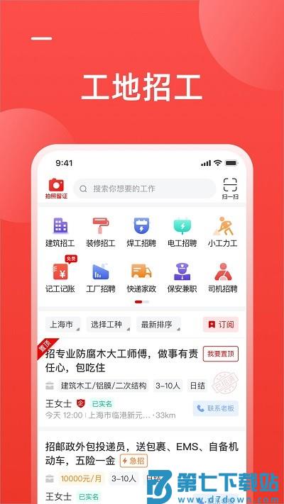 工友慧app官方版 v6.8.14 安卓版 1