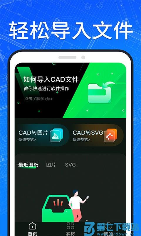 手机快速看cad图纸软件(CAD手机快速看图王) v1.3.9 安卓版 2