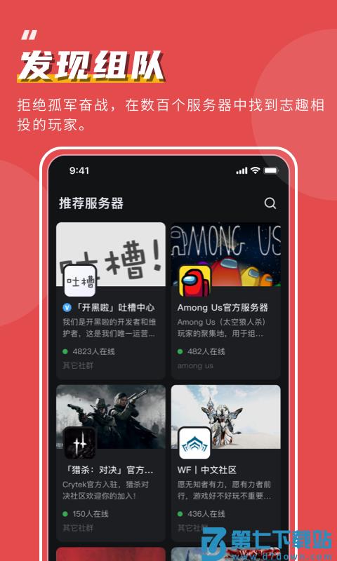 开黑啦app下载