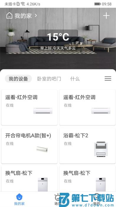 数联智能家居app免费版下载 v3.5.0安卓版 0