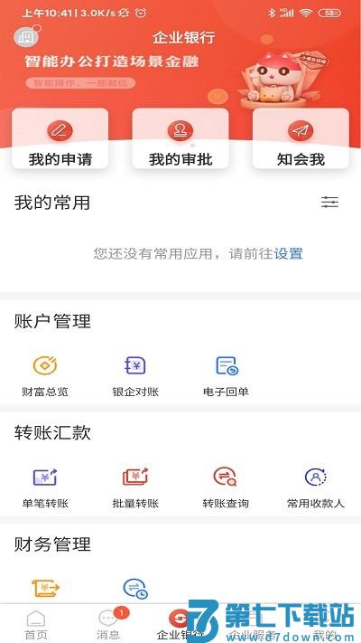 九银村镇e管家app v2.1.1 安卓版 1