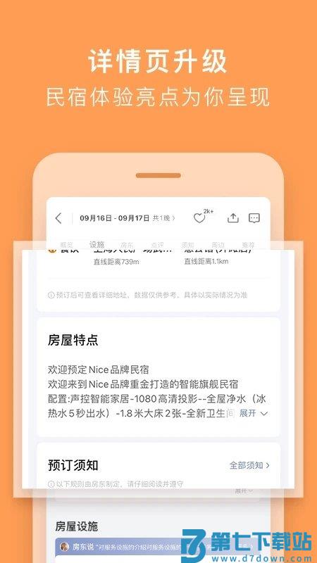 途家民宿新版app v9.11.2 安卓版 1