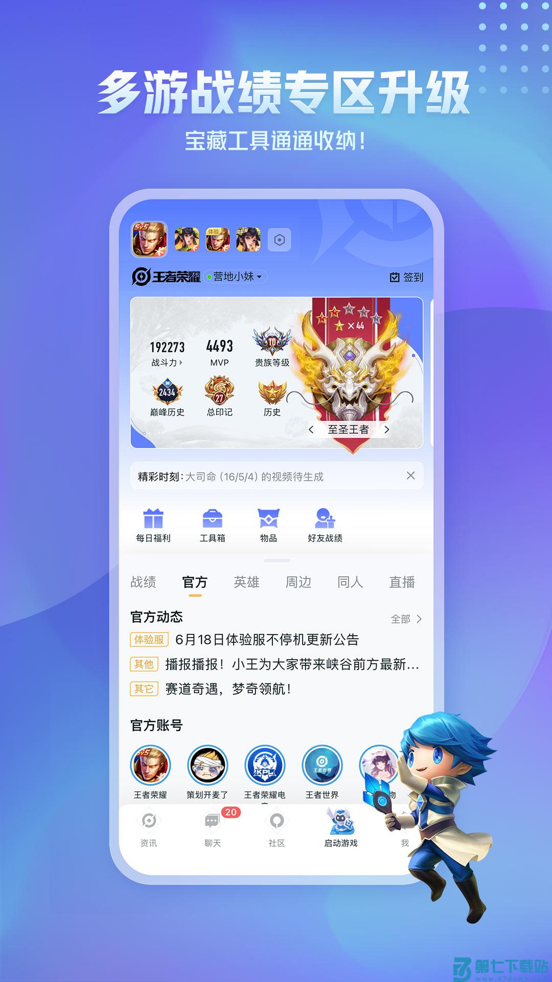 王者营地app免费版下载 v8.101.1106安卓版 0