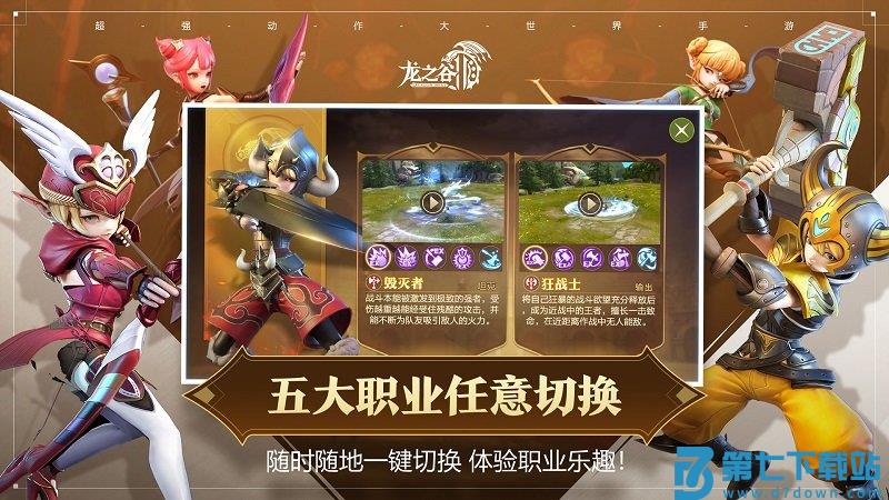 龙之谷2最新版本 v1.51.3 安卓版 3