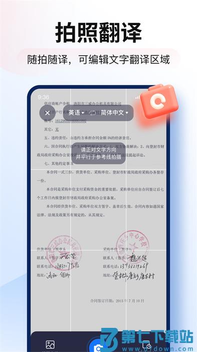 智能翻译官app下载 v2.11.0.0安卓版 2