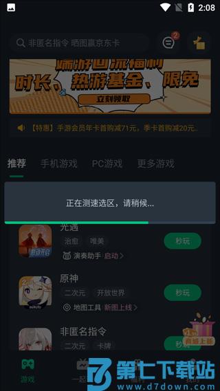 网易云游戏app使用教程