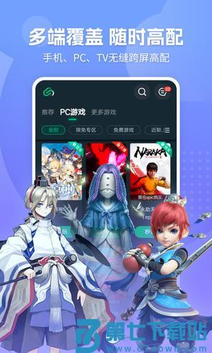 网易云游戏app下载 v2.8.9 安卓正版 0