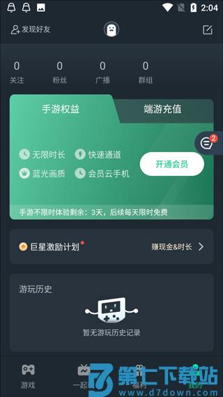 网易云游戏app玩游戏方法