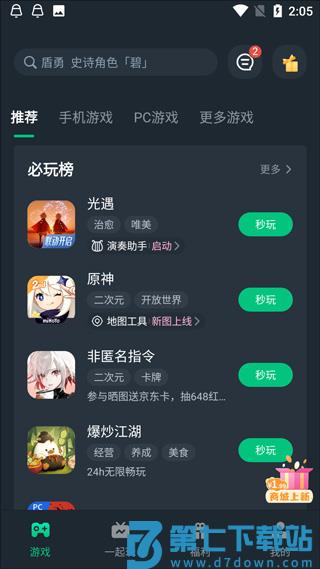 网易云游戏app使用方法