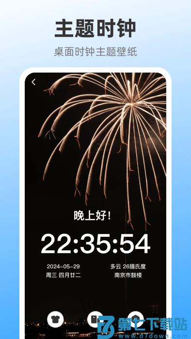 iclock闹钟软件 v3.5.1 安卓官方版 2