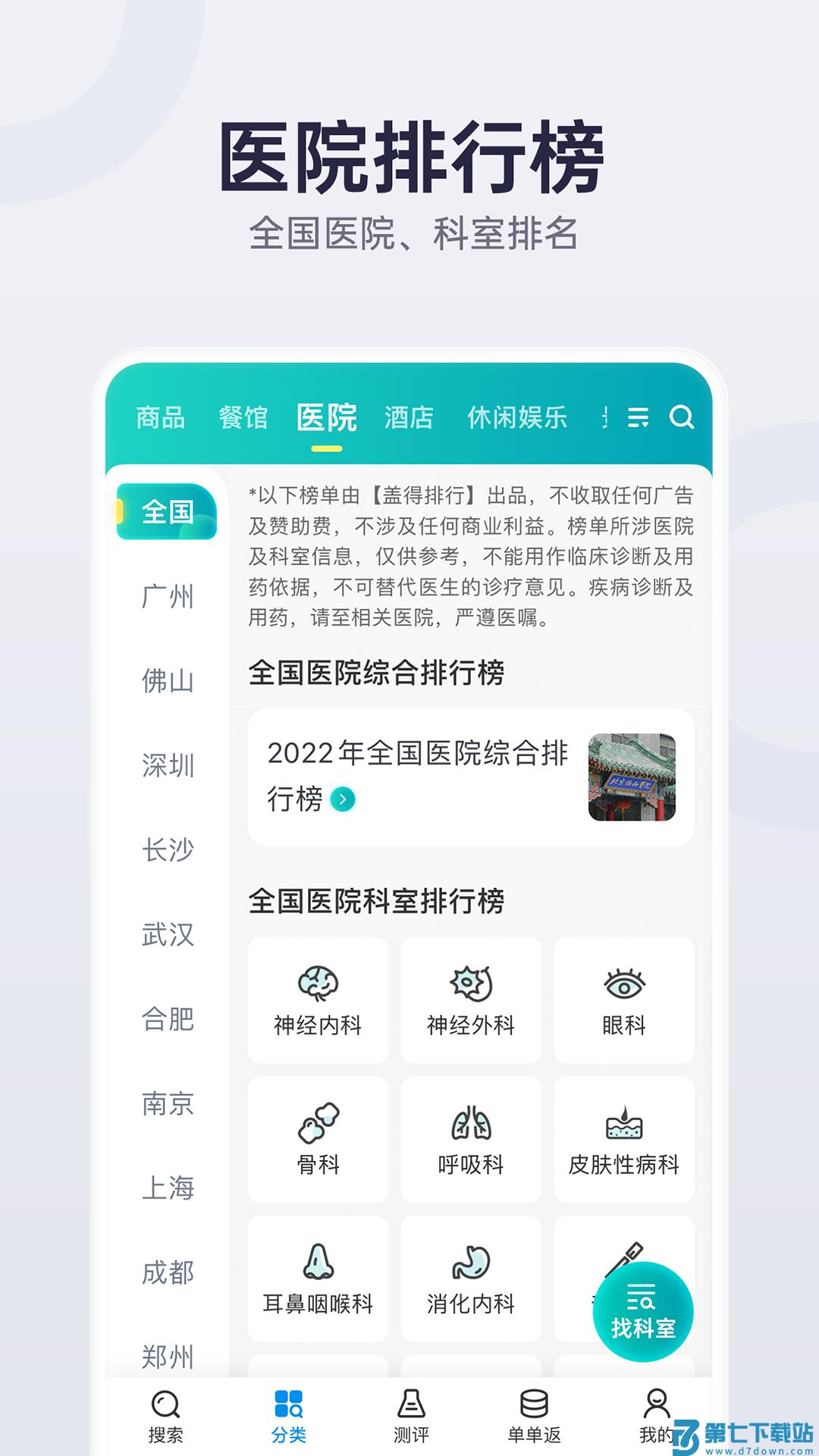 盖得排行app免费版下载 v4.6.13安卓版 0