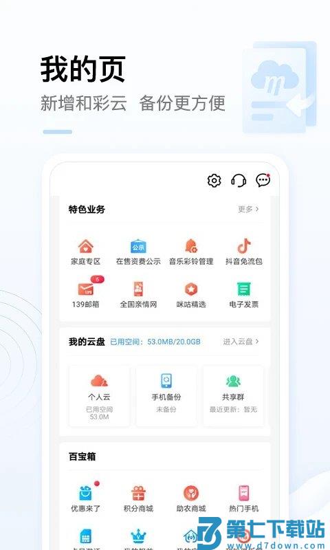 南昌移动营业厅app v11.7.0 安卓版 1