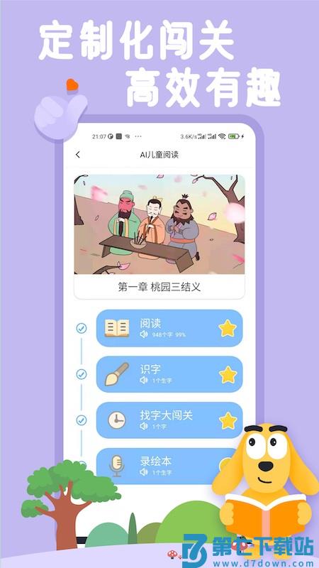 适趣儿童识字app(改名为适趣AI中文) v5.8.0 安卓版 1