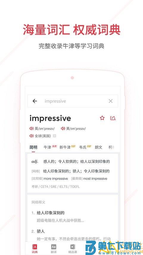 网易有道词典简洁版apk v10.1.22 安卓手机纯净版 1