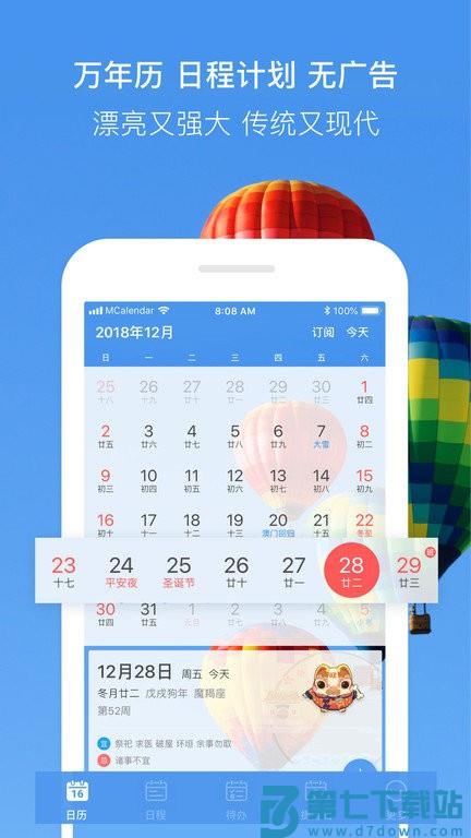 最美日历app v2.2.6 安卓版 0