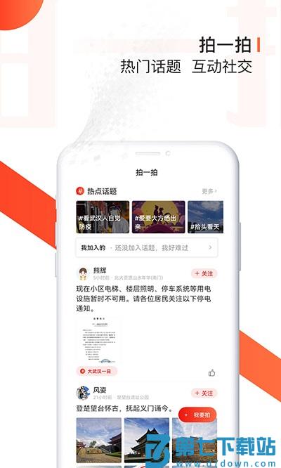 大武汉app v7.6.0 安卓版 0