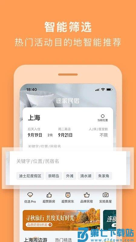 途家民宿新版app v9.11.2 安卓版 2