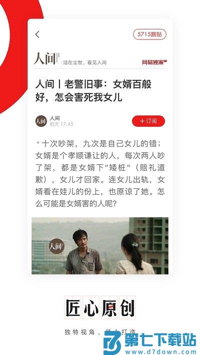 网易新闻完美去广告版下载