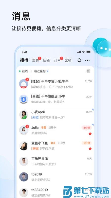 千牛app v9.8.341 安卓版 0