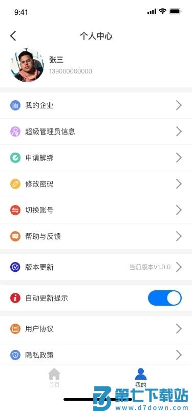 润吧云企业版官方版 v7.7.6 安卓版 3