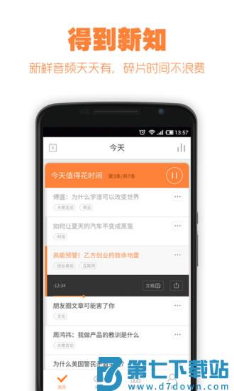 罗辑思维得到app会员破解版下载 v11.0.1安卓版 3