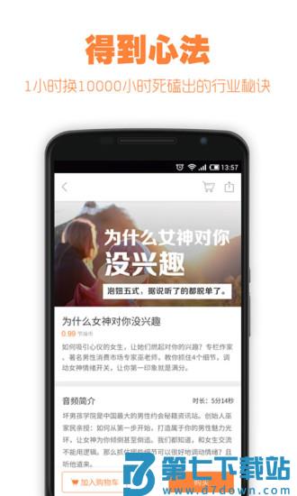 罗辑思维得到app会员破解版下载 v11.0.1安卓版 0