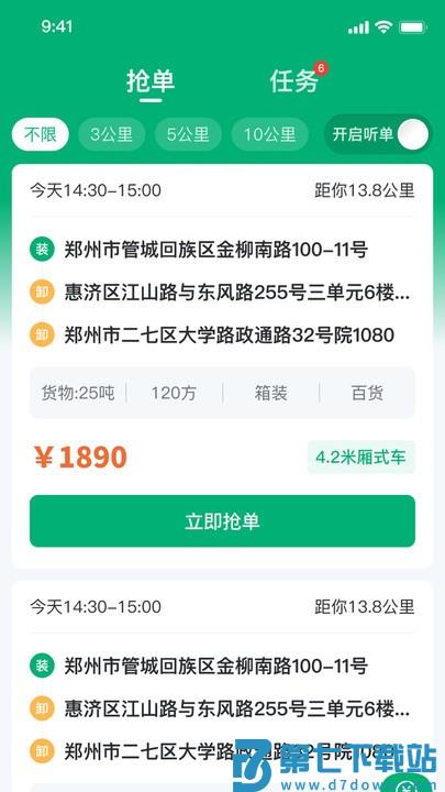 中鼎城配司机端app下载