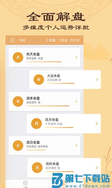 八字排盘手机软件官方版下载 v5.9.5安卓版 2