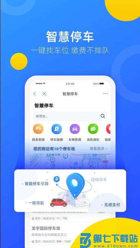 郑好办app官方 v5.1.5 安卓最新版 0