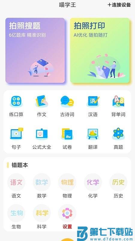 喵学王错题打印机 v4.12.30 安卓版 2