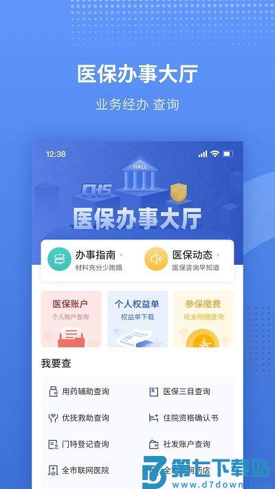 金医宝app(改名津医保) v6.6.9 安卓官方版 2