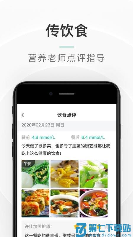 共同照护app v2.3.20 安卓版 1