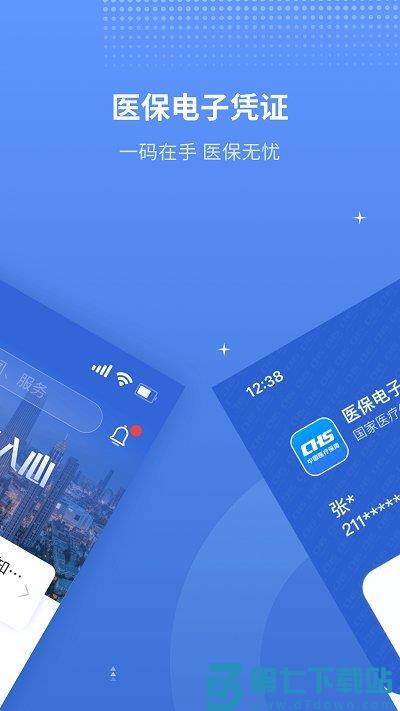 金医宝app(改名津医保) v6.6.9 安卓官方版 0