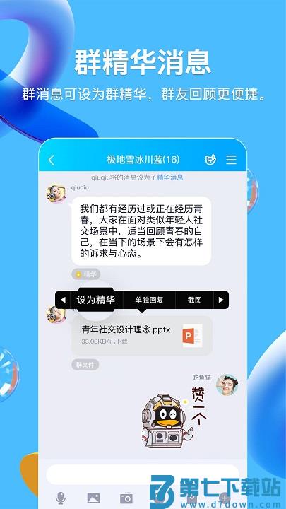 qq官方正版 v9.1.31 安卓版 0