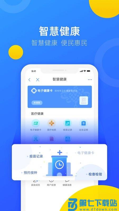 郑好办app官方 v5.1.5 安卓最新版 2