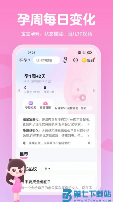 妈妈网孕育手机版 v14.10.1 安卓最新版 1