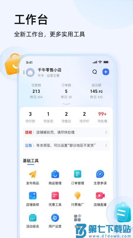 千牛app官方下载手机版