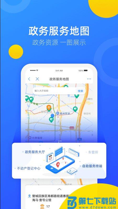 郑好办app官方 v5.1.5 安卓最新版 1