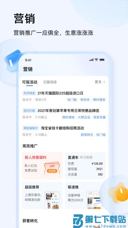 千牛app v9.8.341 安卓版 1