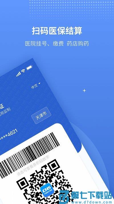 金医宝app(改名津医保) v6.6.9 安卓官方版 1