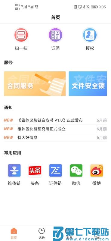 锥体链app v2.6.2 安卓版 2