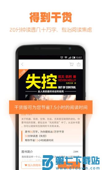 罗辑思维得到app会员破解版下载 v11.0.1安卓版 2