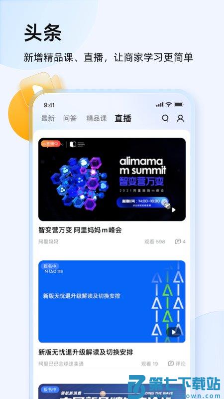 千牛app v9.8.341 安卓版 2