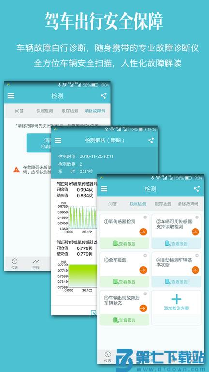 车况检测大师车机版app v13.7 安卓官方版 0