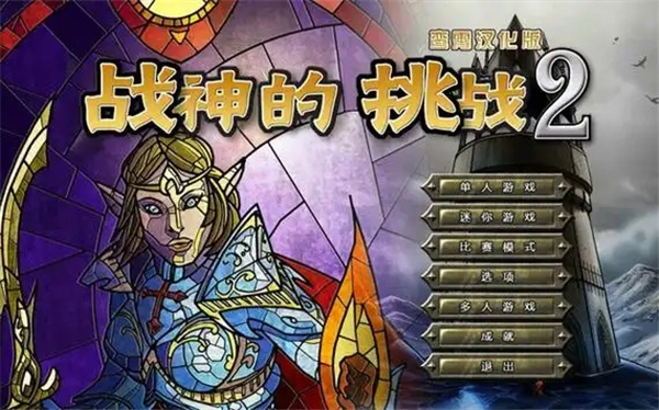 战神的挑战2技能表解析